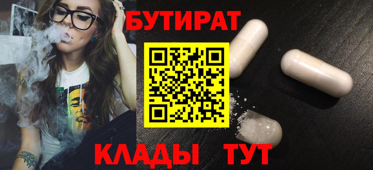 БУТИРАТ BDO Чехов