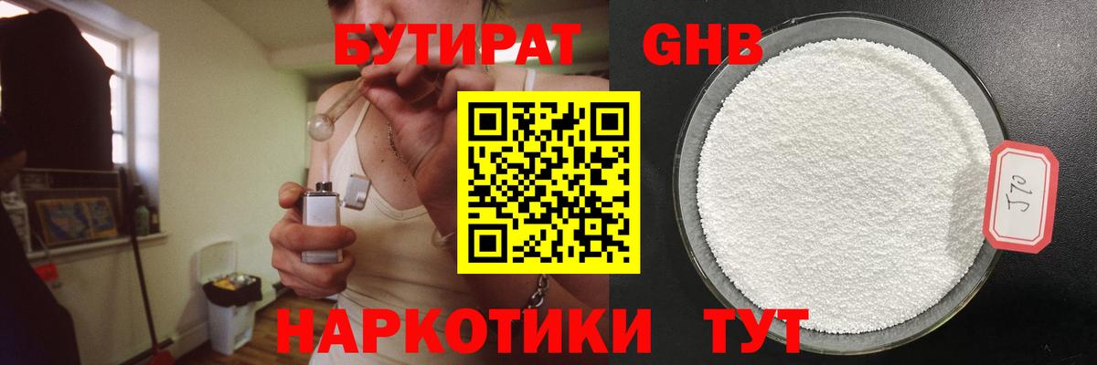 БУТИРАТ  Вход с VPN  Чехов  Бутират Butirat 