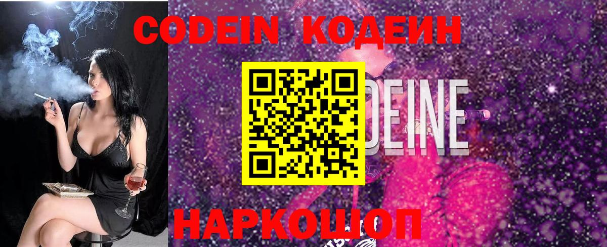Чехов  Кодеиновый сироп Lean Purple Drank  Вход с VPN  Кодеиновый сироп Lean напиток Lean (лин) 