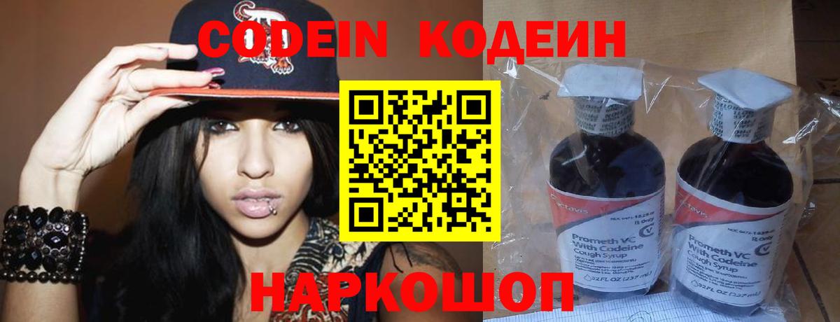 Кодеиновый сироп Lean напиток Lean (лин) Чехов