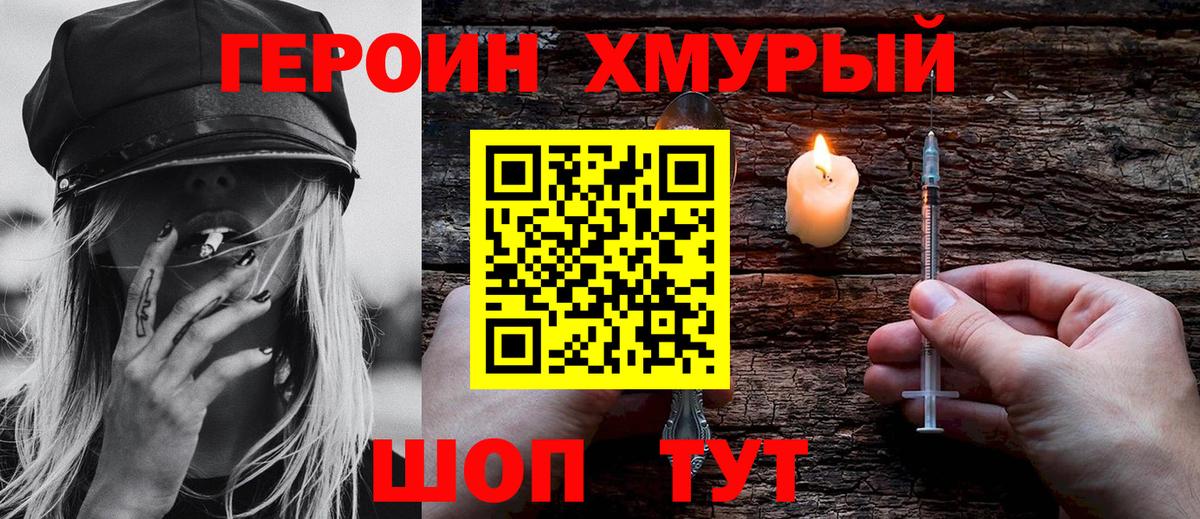 Героин герыч Чехов