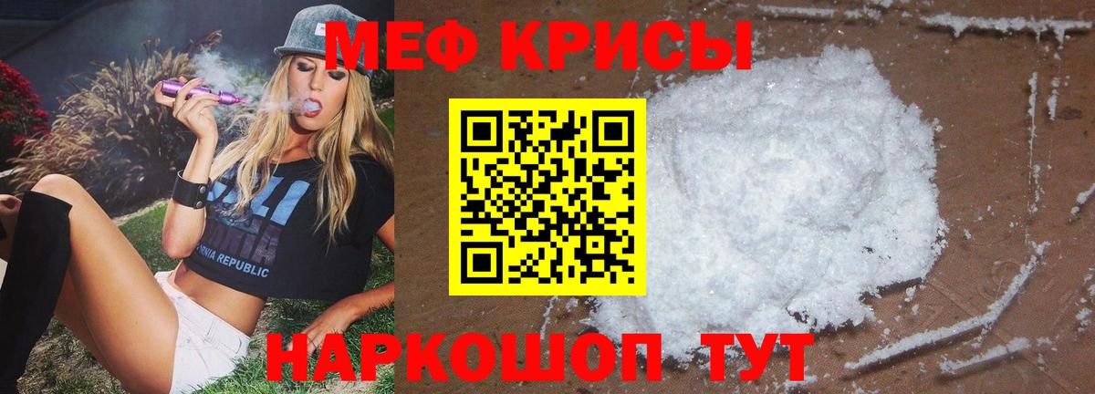 Меф  Меф VHQ  Вход с VPN  МЯУ-МЯУ мяу мяу  Чехов 