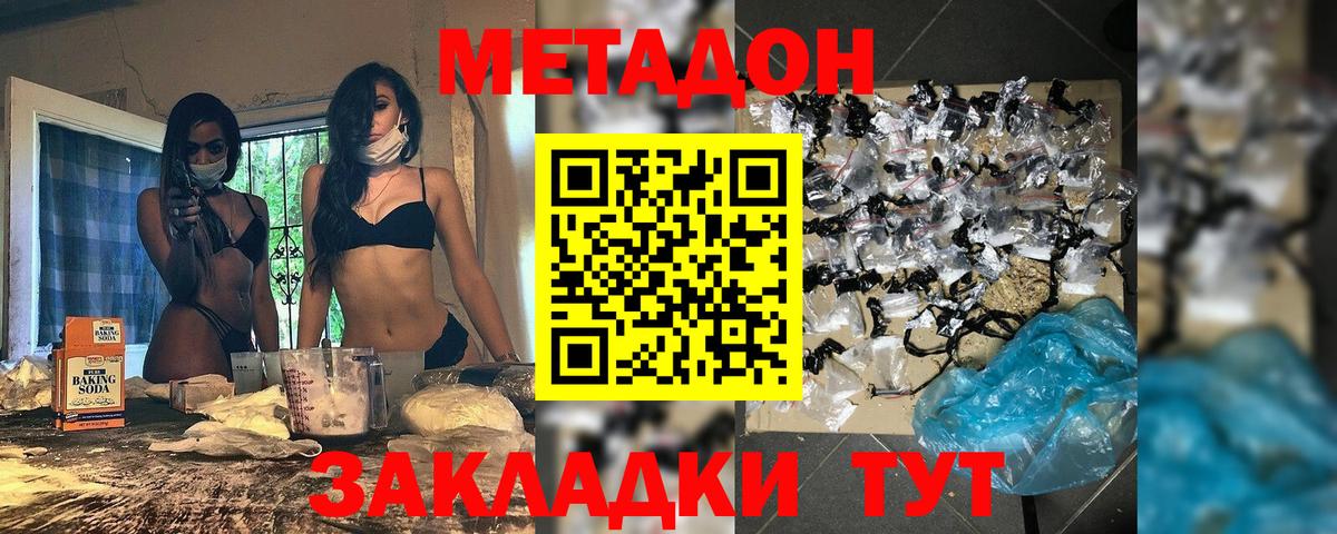 МЕТАДОН methadone  Вход с VPN  Чехов  мега онион  МЕТАДОН мёд 