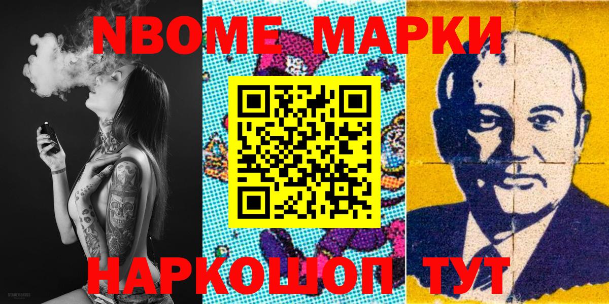 Чехов  Марки NBOMe 1500мкг  Вход с VPN 